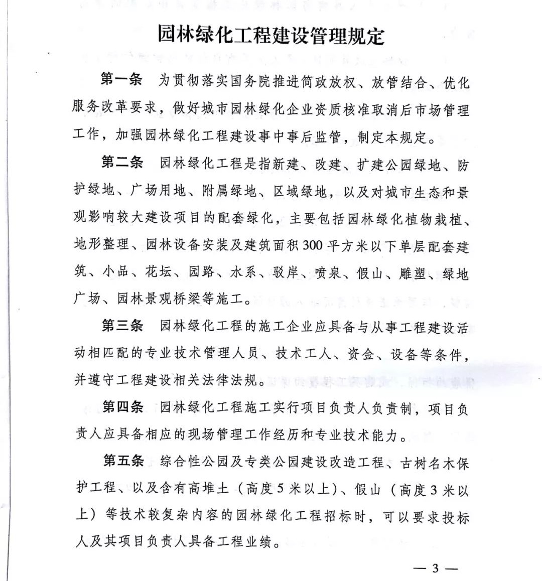 園林綠化資質(zhì)取消后這樣招投標(biāo)!住建部發(fā)布《園林綠化工程建.