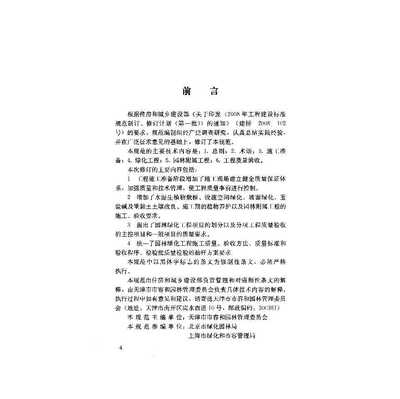 CJJ 82-2012《園林綠化工程施工及驗收規(guī)范》